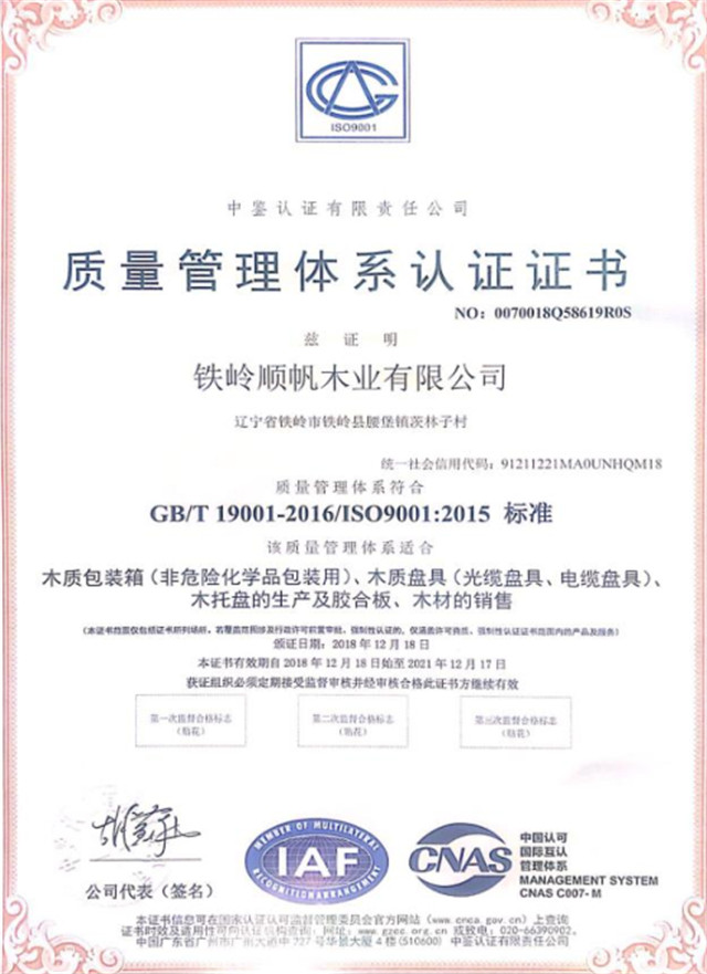 質(zhi)量管(guan)理體(ti)系認(ren)證證(zheng)書